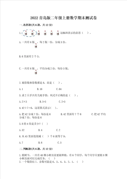 2022青岛版二年级上册数学期末测试卷附答案ab卷