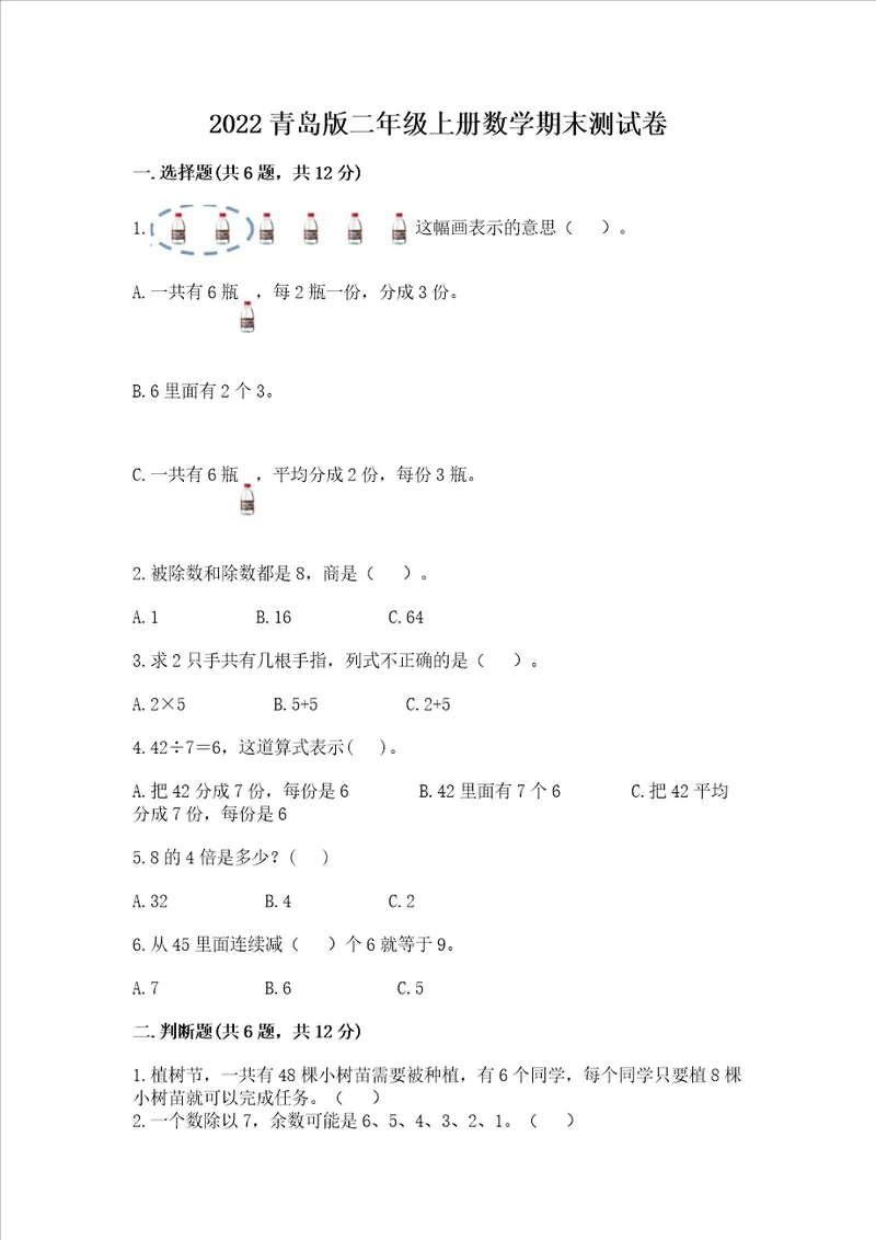 2022青岛版二年级上册数学期末测试卷附答案ab卷