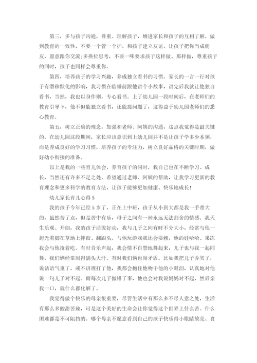 幼儿家长育儿心得(15篇).docx