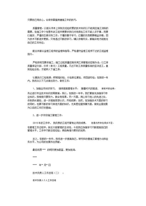 技术负责人工作总结完整版