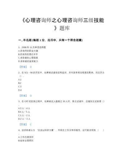 2022年全国心理咨询师之心理咨询师三级技能模考题库(答案精准).docx