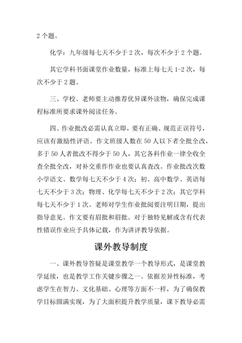 教学常规管理核心制度.docx