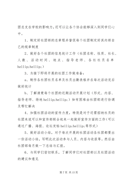 社团部工作计划范文3篇.docx