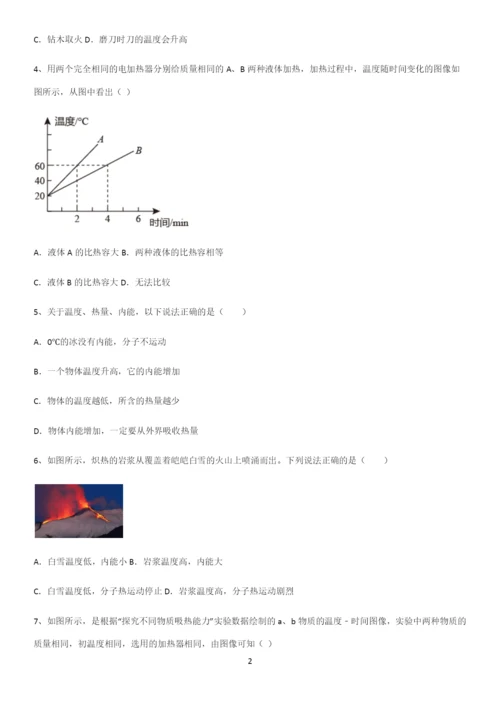 通用版初中物理九年级物理全册第十三章内能基础知识题库.docx