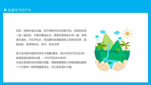 珍惜水源从我做起动态PPT模板