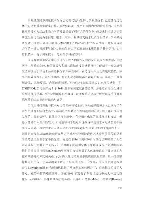 基于加速度传感器的运动信息采集系统设计毕业论文.docx