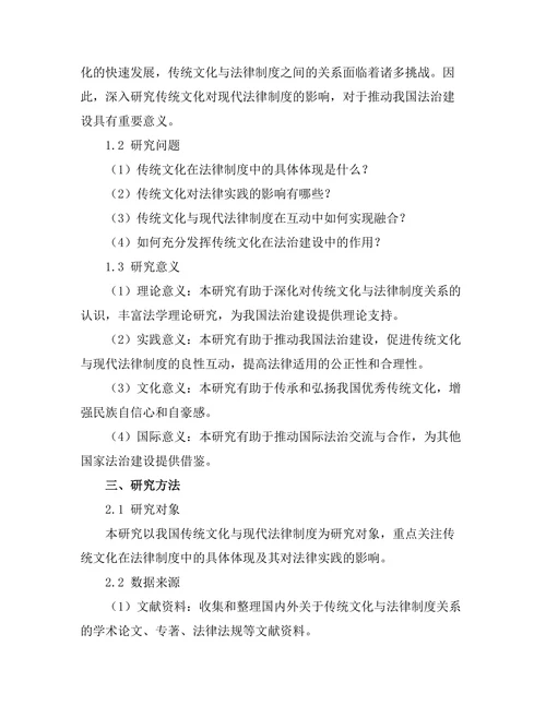 传统文化对现代法律制度的影响