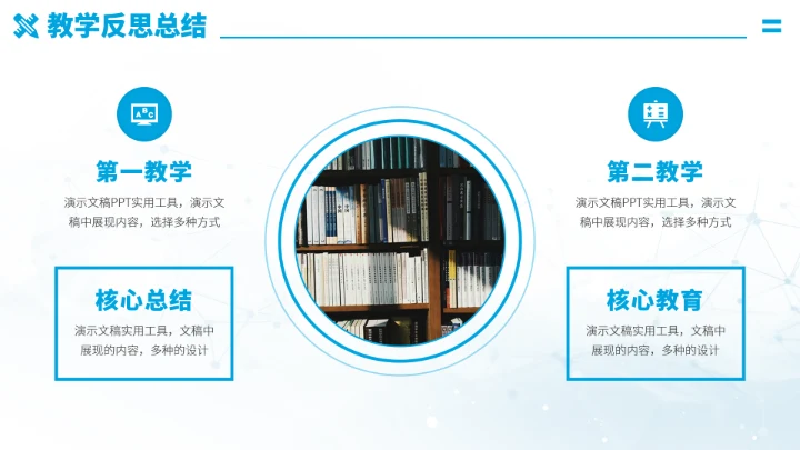 蓝色学校教育教学PPT模板
