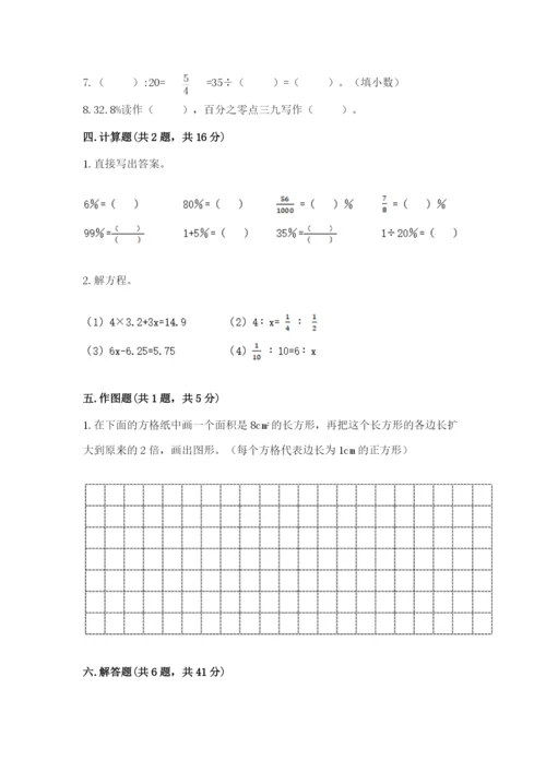 沪教版小学数学六年级下册期末检测试题精品（夺冠）.docx