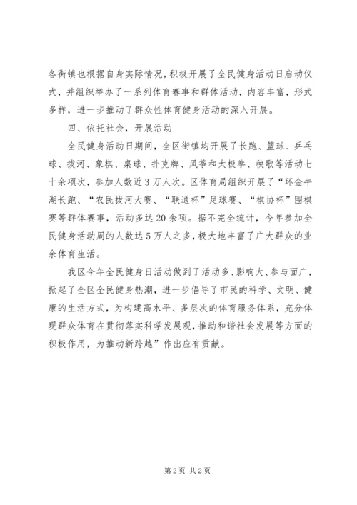 全民健身日活动管治报告.docx