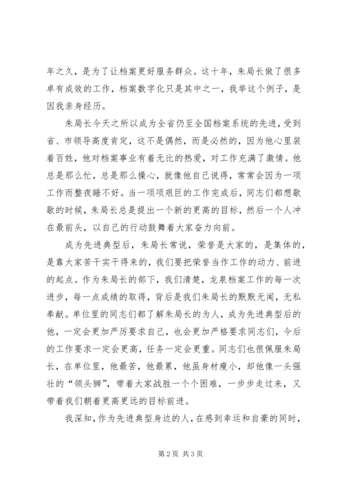 学习朱志伟先进事迹心得体会.docx