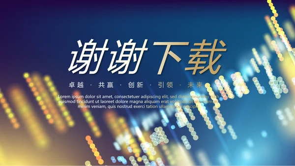 科技交流会工作总结商务通用PPT动态模板