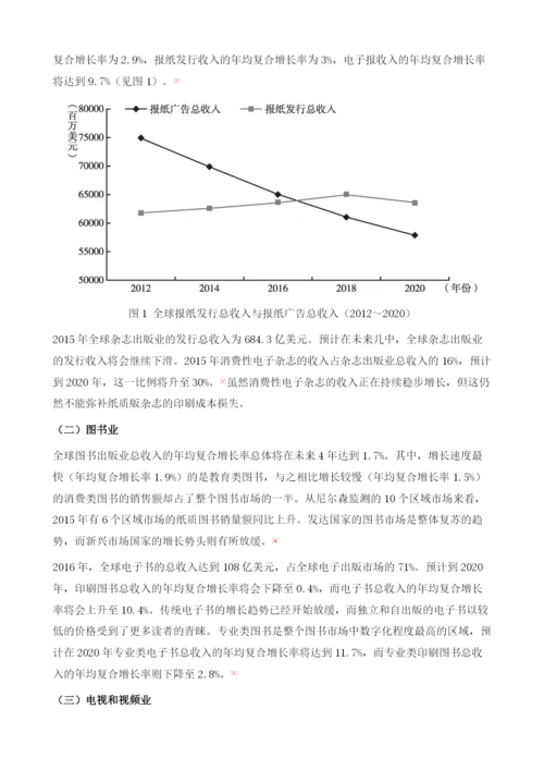 全球传媒产业发展报告.docx