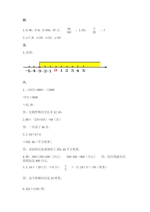 小学数学六年级下册竞赛试题含完整答案（精选题）.docx