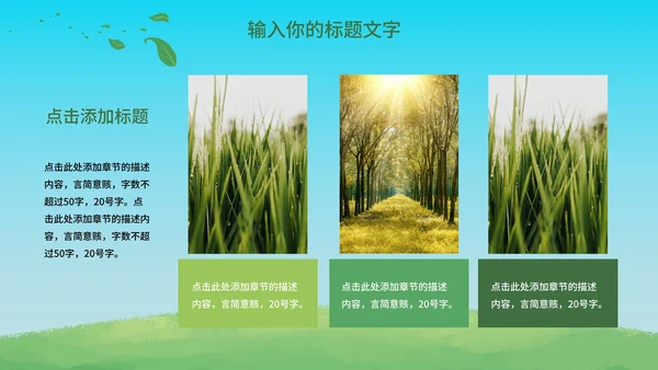 绿色植树活动知识科普PPT模板