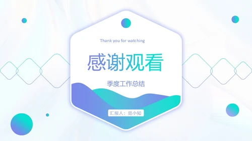 微粒体渐变风格季度工作总结PPT