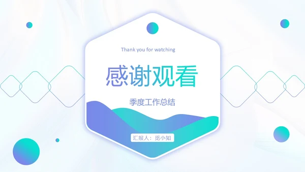 微粒体渐变风格季度工作总结PPT