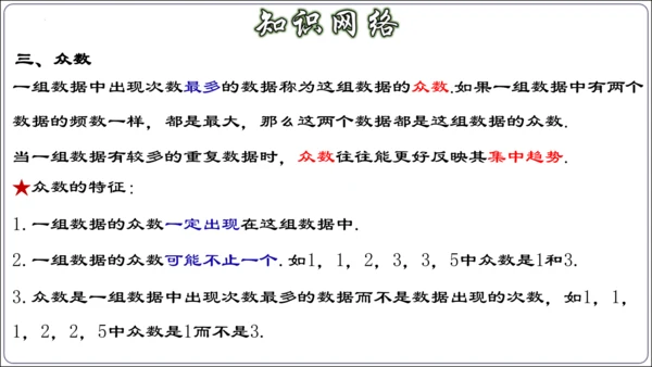 第二十章 数据的分析 章节复习【2024春人教八下数学同步优质课件】（共32张PPT）