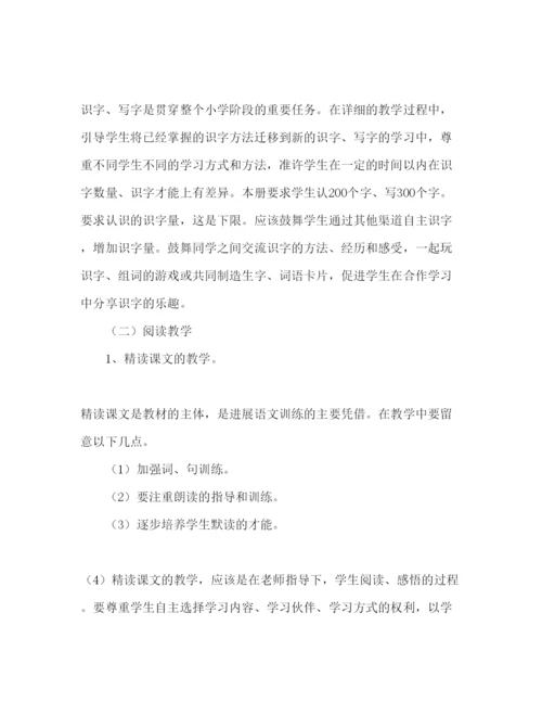 精编三年级上册语文教学参考计划范文.docx