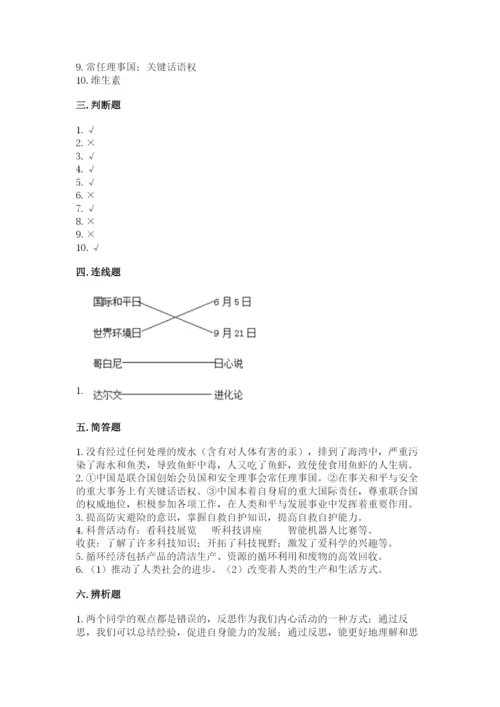 部编版六年级下册道德与法治期末测试卷有完整答案.docx