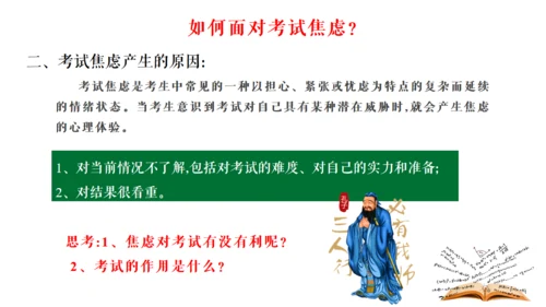 考试焦虑教学学生专用通用PPT模板