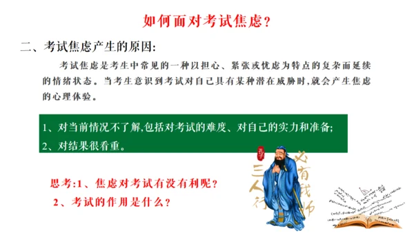 考试焦虑教学学生专用通用PPT模板