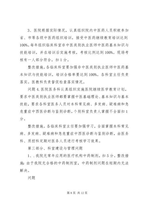 信息中心自查自纠整改措施.docx