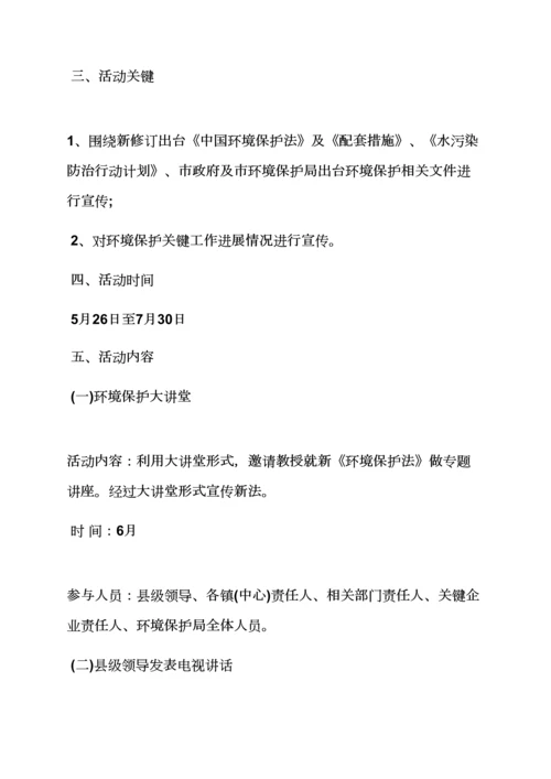 世界环境日宣传专项方案.docx