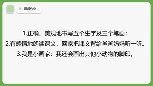 3《雪地里的小画家》课件