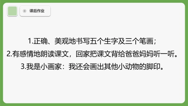 3《雪地里的小画家》课件