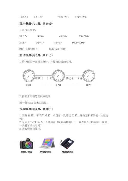 人教版三年级上册数学期中测试卷精品（典优）.docx