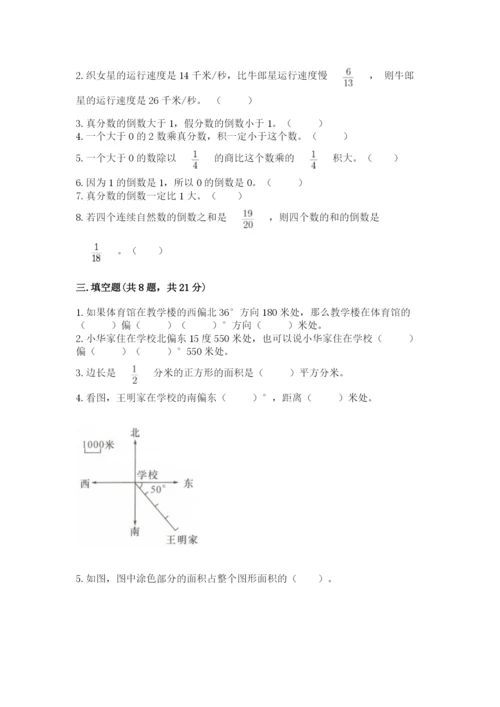 人教版六年级上册数学期中考试试卷附完整答案【有一套】.docx