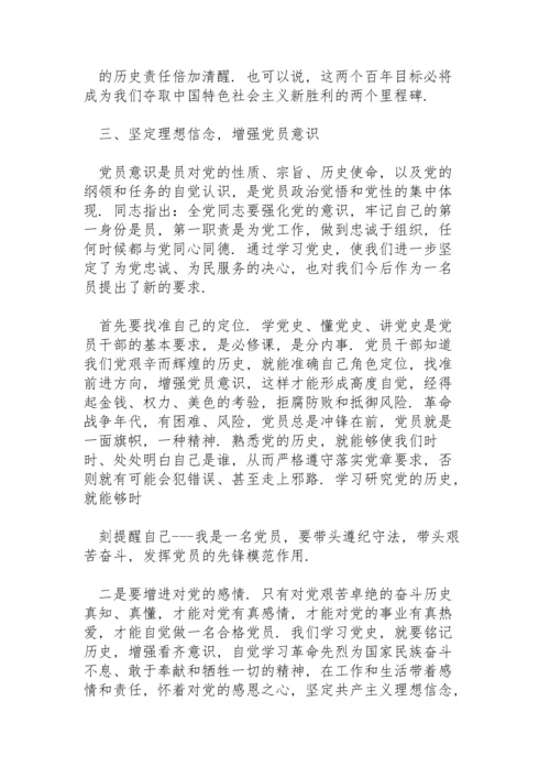 刑侦党史学习党课讲稿.docx