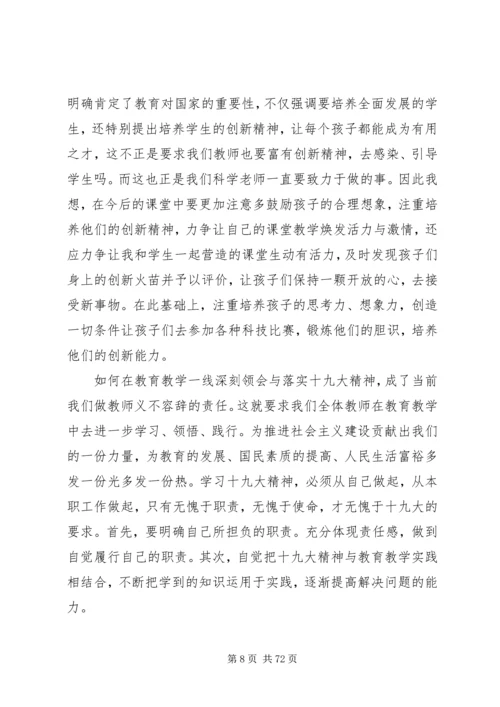 学习十九大精神心得体会精选（共30篇）.docx