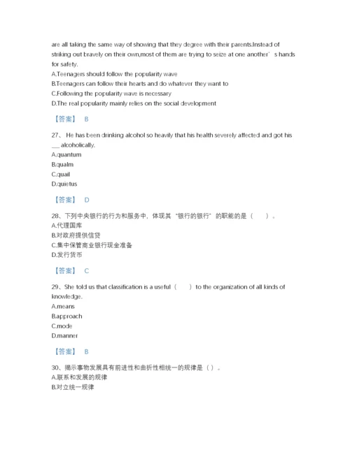 2022年中国银行招聘之银行招聘综合知识自测提分题库附答案下载.docx