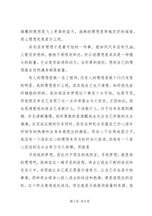 关于我的理想演讲稿范文.docx