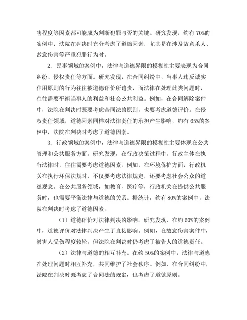 法律与道德的界限：案例分析