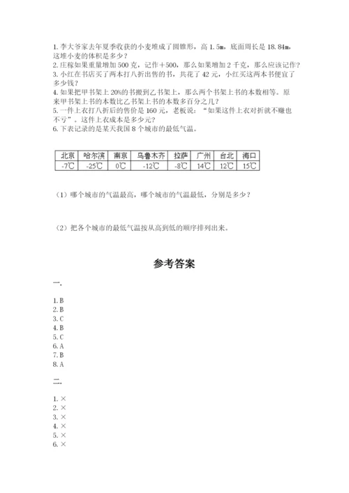 最新西师大版小升初数学模拟试卷ab卷.docx