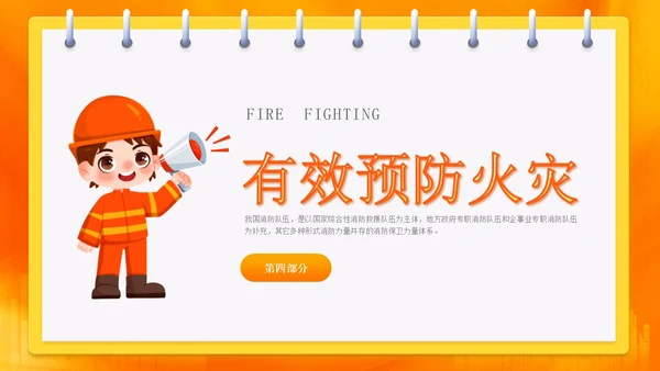 橙色渐变消防安全主题班会ppt全国消防日