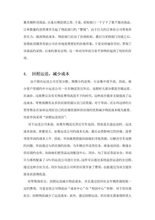 华润万家采购调查汇总报告.docx