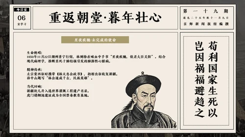 复古报纸风历史人物介绍林则徐