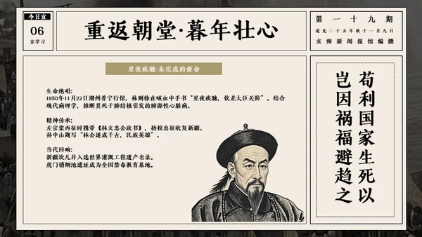 复古报纸风历史人物介绍林则徐