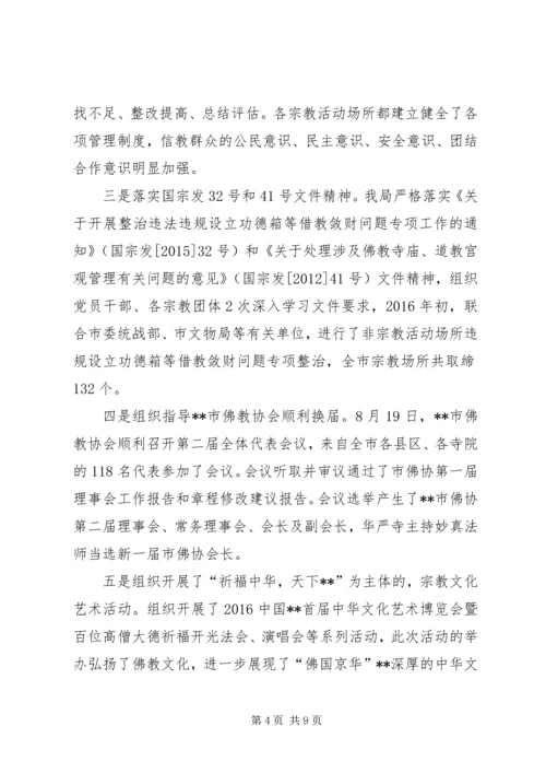 民宗局XX年工作总结及XX年工作计划 (3).docx