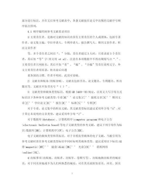 2023年论文参考文献书写方法指导.docx