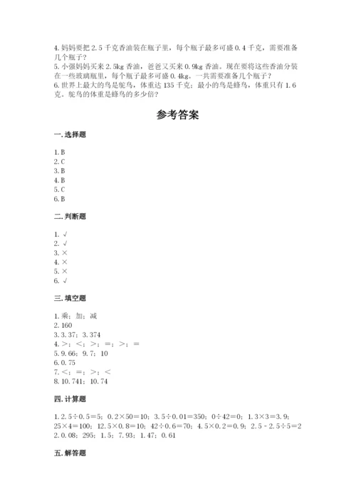 人教版五年级上册数学期中测试卷（中心小学）.docx