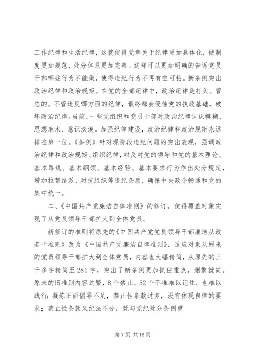 学习新准则、新条例心得体会精选.docx