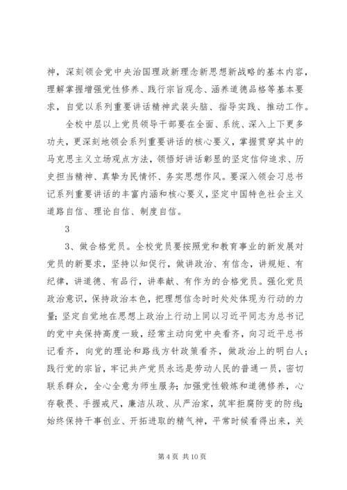 镇卫生院两学一做活动实施方案 (4).docx