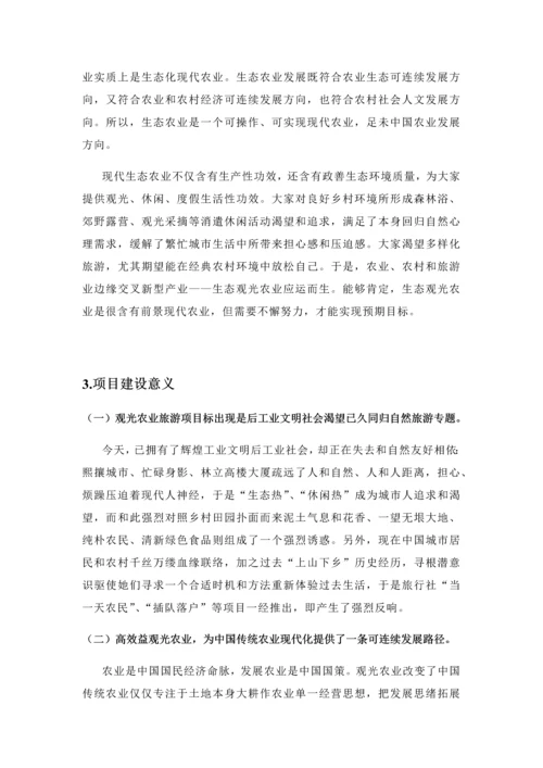 归园田居生态休闲农庄创业专项计划书.docx