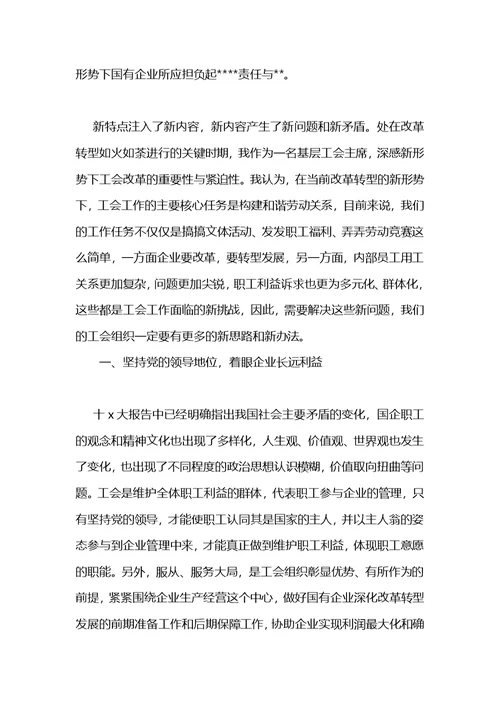 国企深化改革转型发展推进会重要讲话精神心得体会 (2)