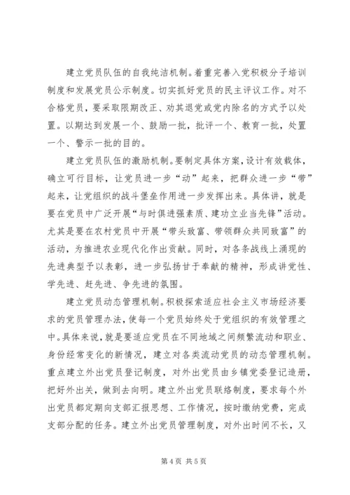 突出三个重点推进农村基层党组织建设.docx